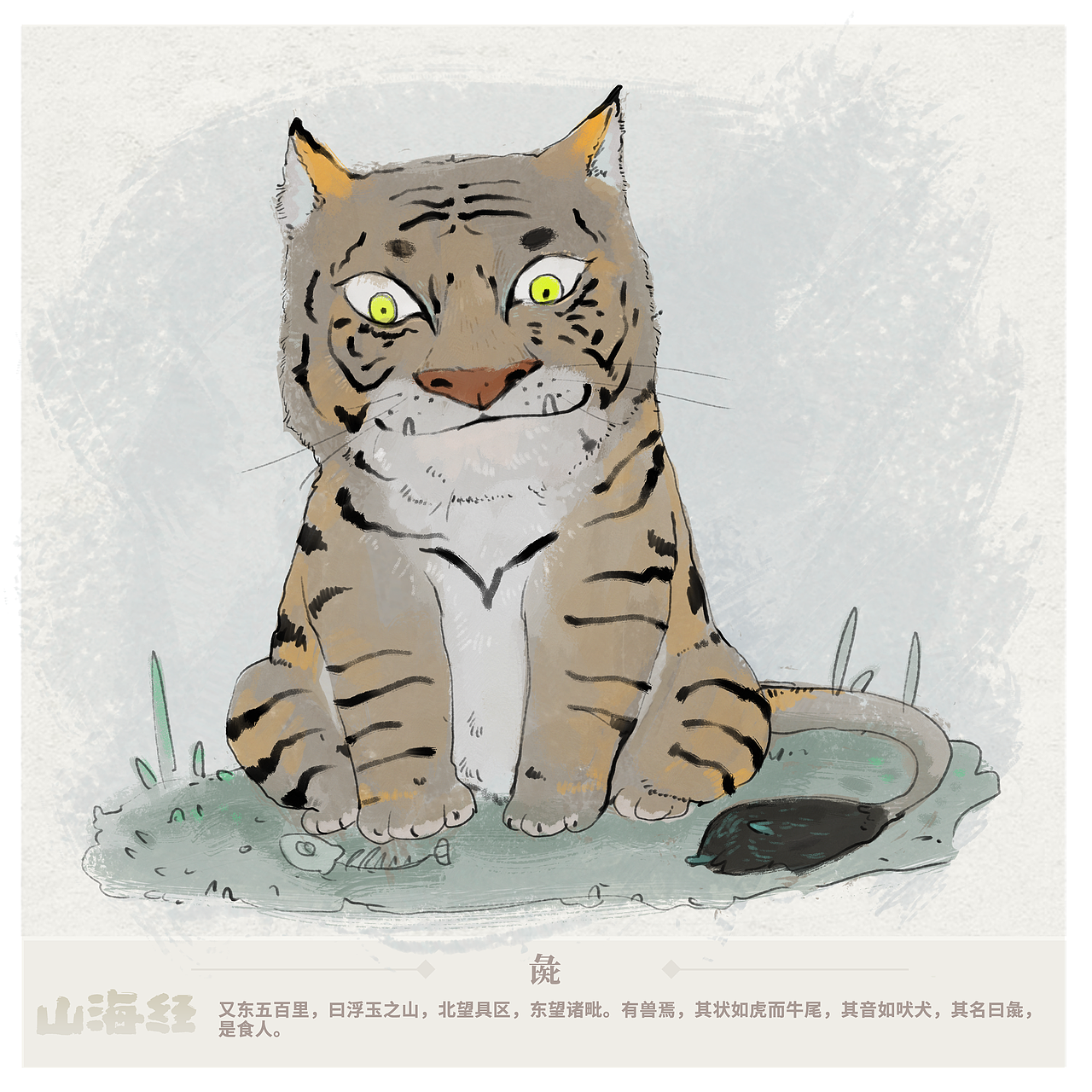 山海经中的-虎（图ZMjgzNjI0NzI0） - 商业插画 - 站酷设计师鬼怪也多萌小森原创素材 - 站酷ZCOOL