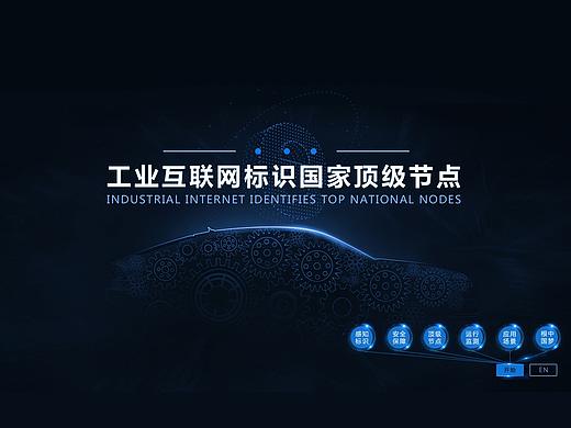 工业互联网大屏项目