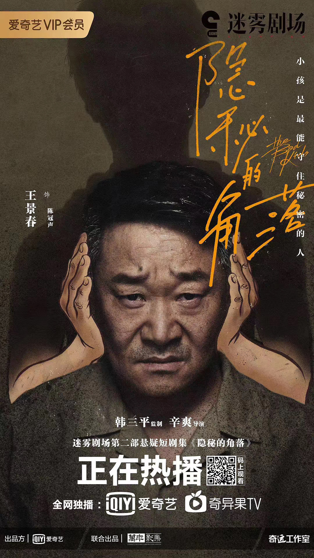 【隐秘的角落】插画海报绘制（图ZMjEyNTQzMTE2） - 商业插画 - 站酷设计师小野比利原创素材 - 站酷ZCOOL