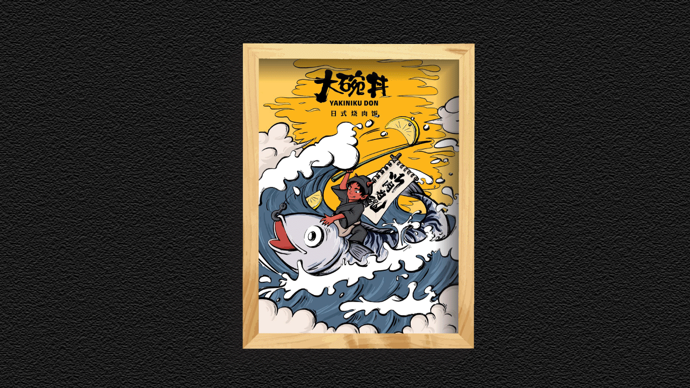 汉禧品牌顾问——【熊吞大碗丼】品牌形象设计（图ZMjUzODM3NDAw） - 品牌 - 站酷设计师汉禧品牌顾问原创素材 - 站酷ZCOOL