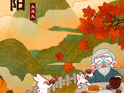 重阳节快乐