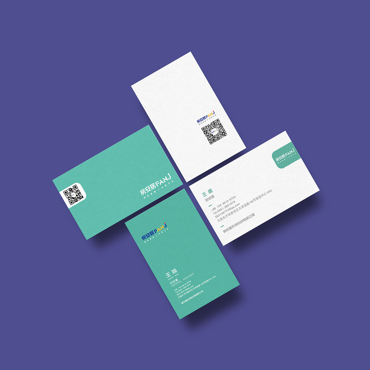 房安居名片设计