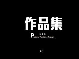 作品集