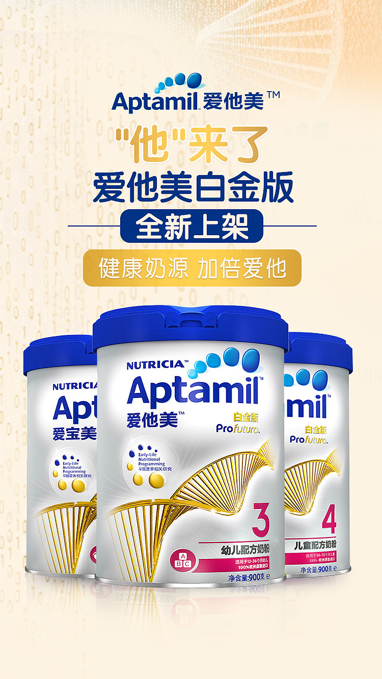 乐友 爱他美上新