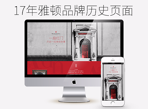 17年雅顿品牌历史页面