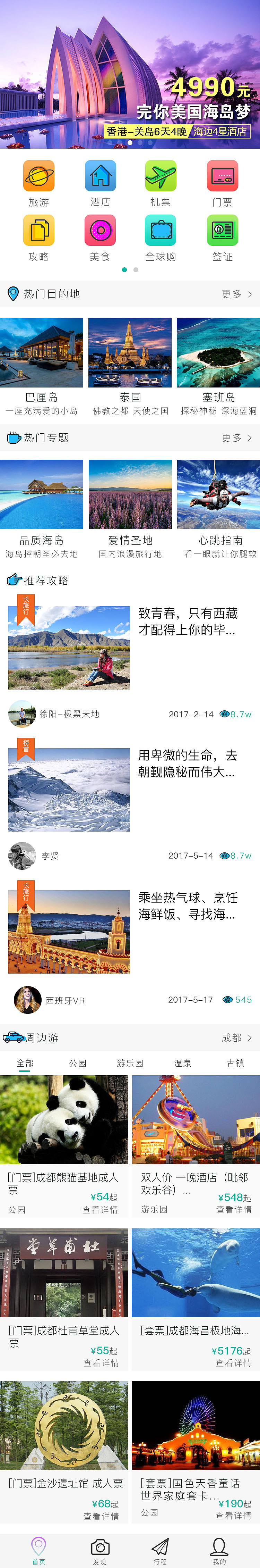 去旅行（图ZMTAxNjkwMzEy） - APP界面 - 站酷设计师Blue草莓原创素材 - 站酷ZCOOL