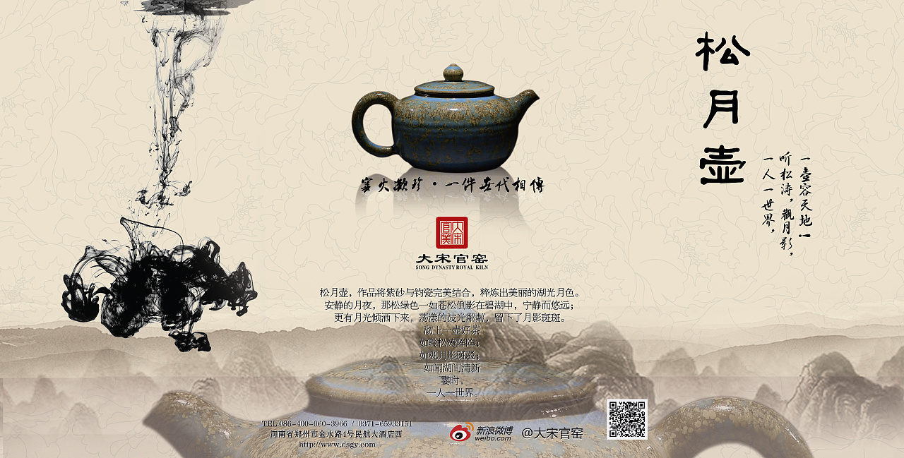 钧瓷单品的一些设计稿