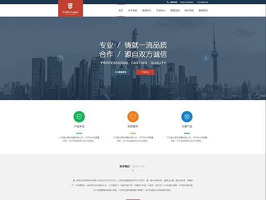 企业官网-练习1