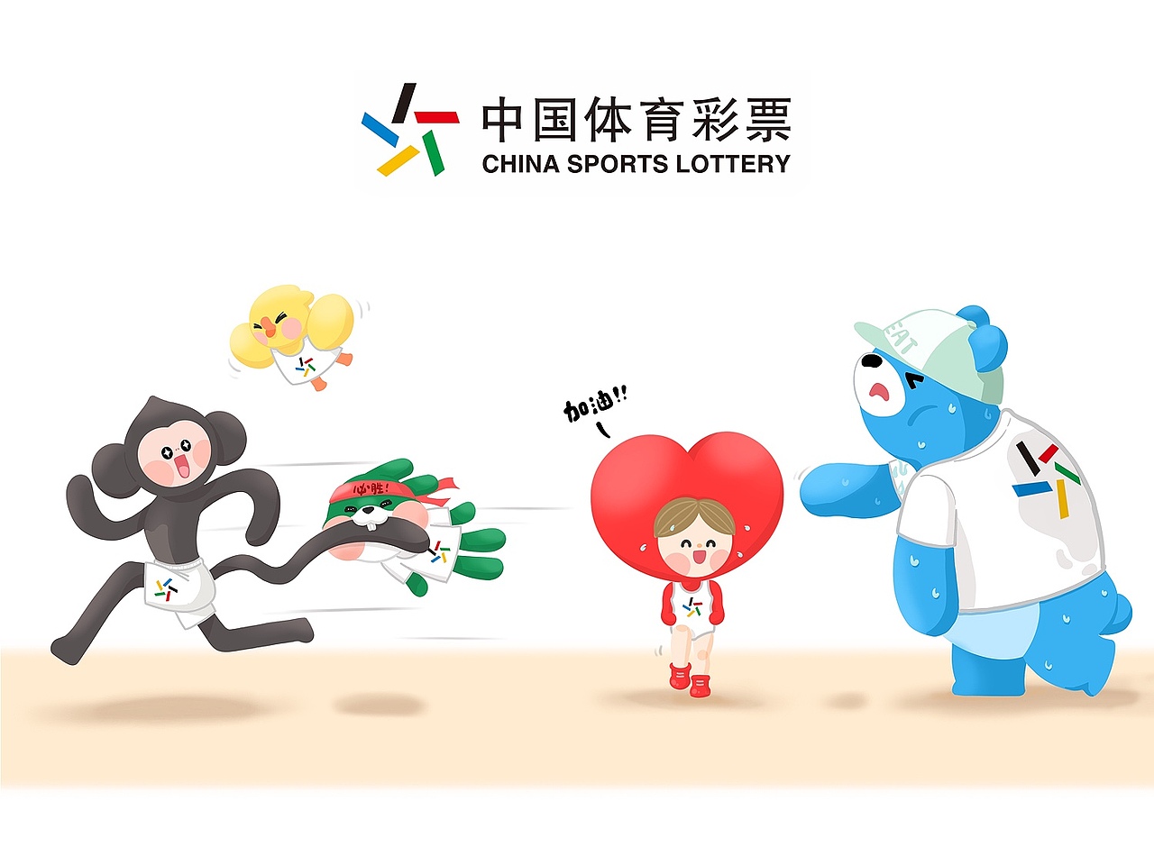 中国体彩吉祥物设计——同一屋檐的小伙伴