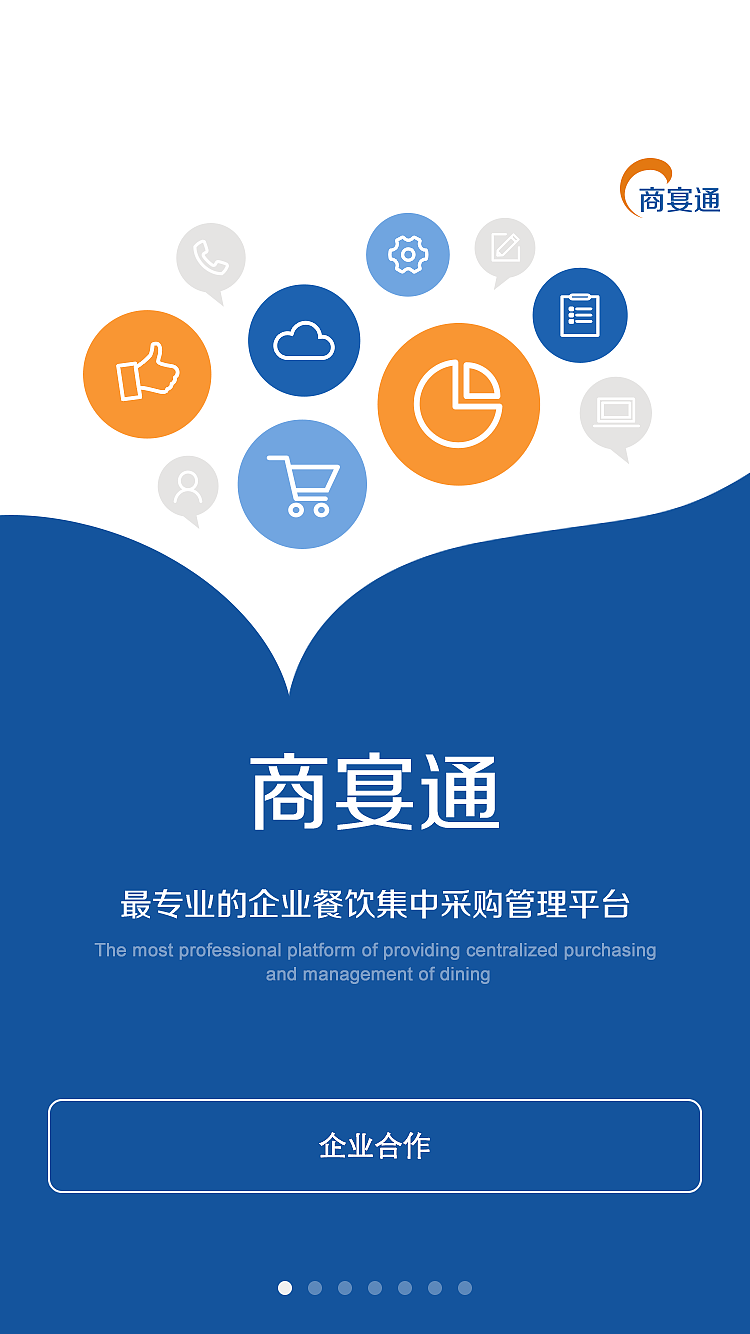 商宴通峰会物料