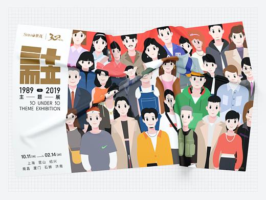 世茂商娱「三十而立」主题展