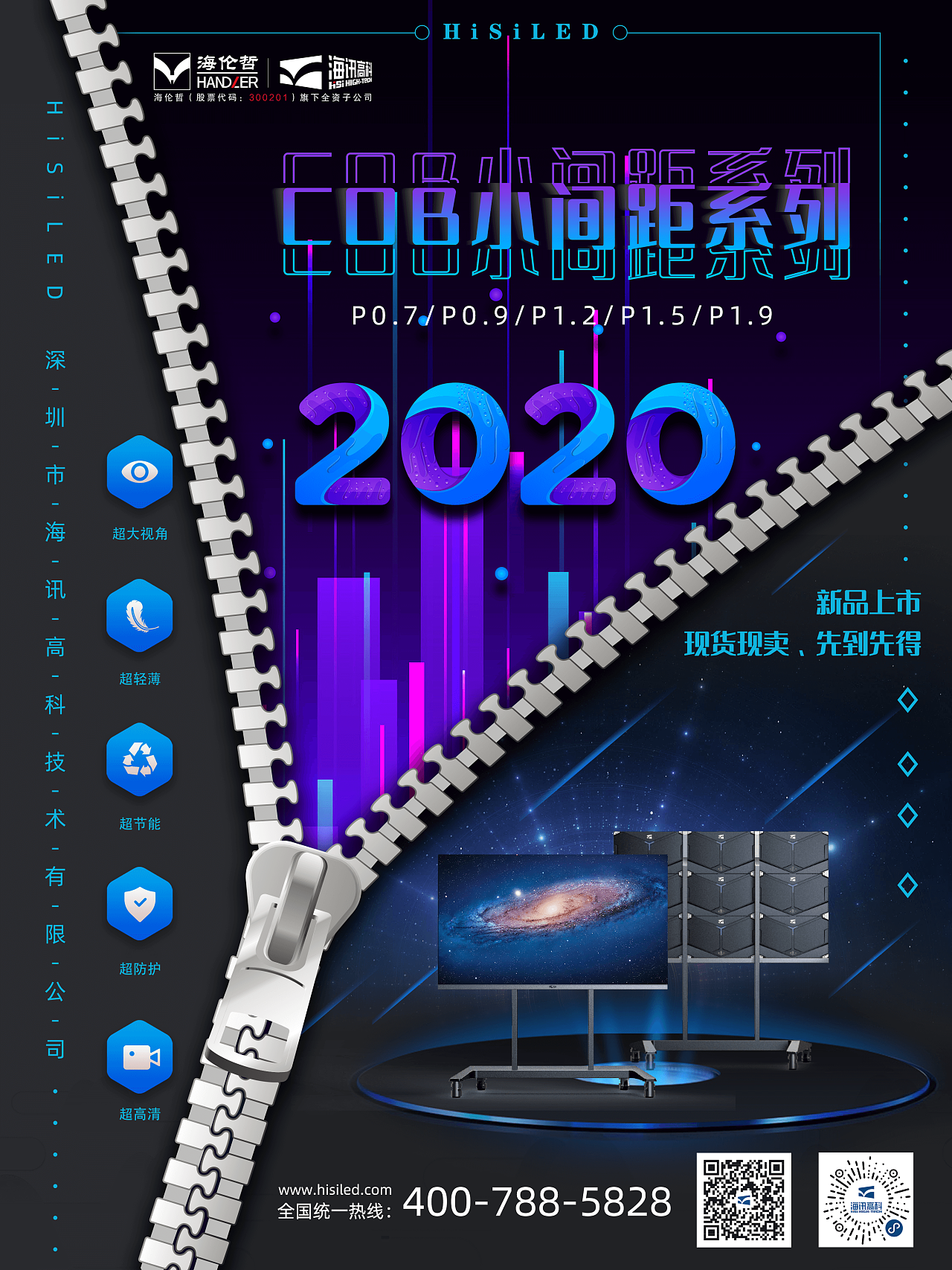 公司线上产品推广海报设计