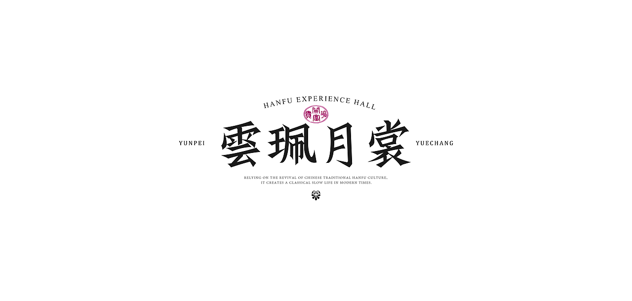 国风字体设计/Typography（图ZMjg1NDM2NTcy） - 字体/字形 - 站酷设计师芮字社原创素材 - 站酷ZCOOL