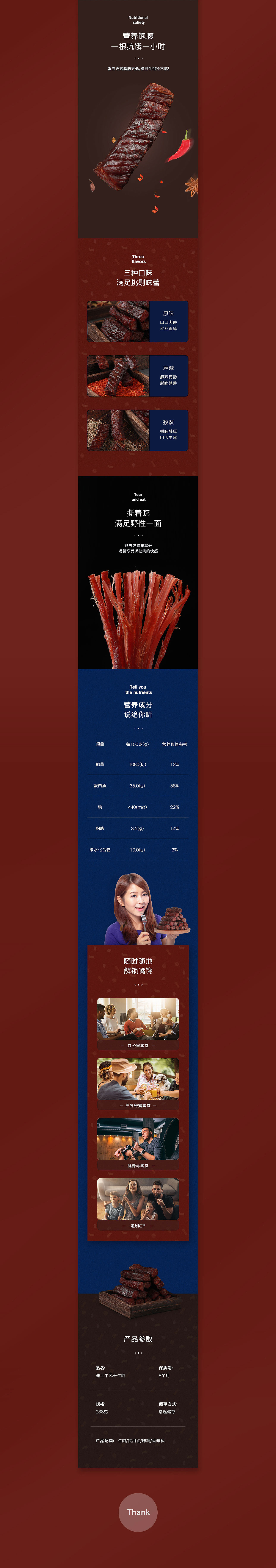 内蒙古草原风干牛肉 手撕牛肉干零食小吃 详情全案设计（图ZMjg2NzIxODM2） - 电商 - 站酷设计师添乐电商视觉原创素材 - 站酷ZCOOL