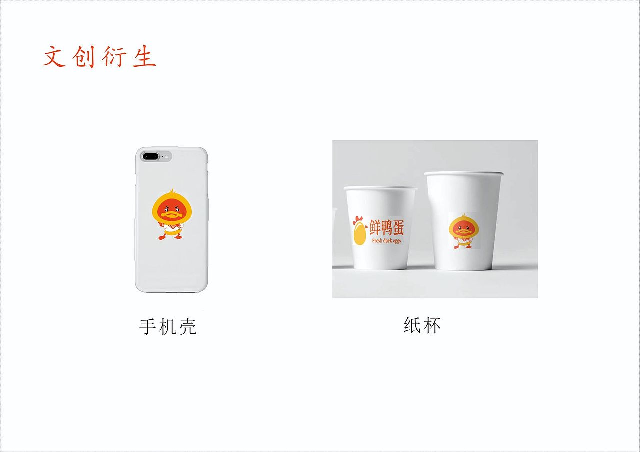 鲜鸭蛋vi品牌设计手册（图ZMzQ0NTQ2Mzg4） - 其他 - 站酷设计师ijnjk原创素材 - 站酷ZCOOL