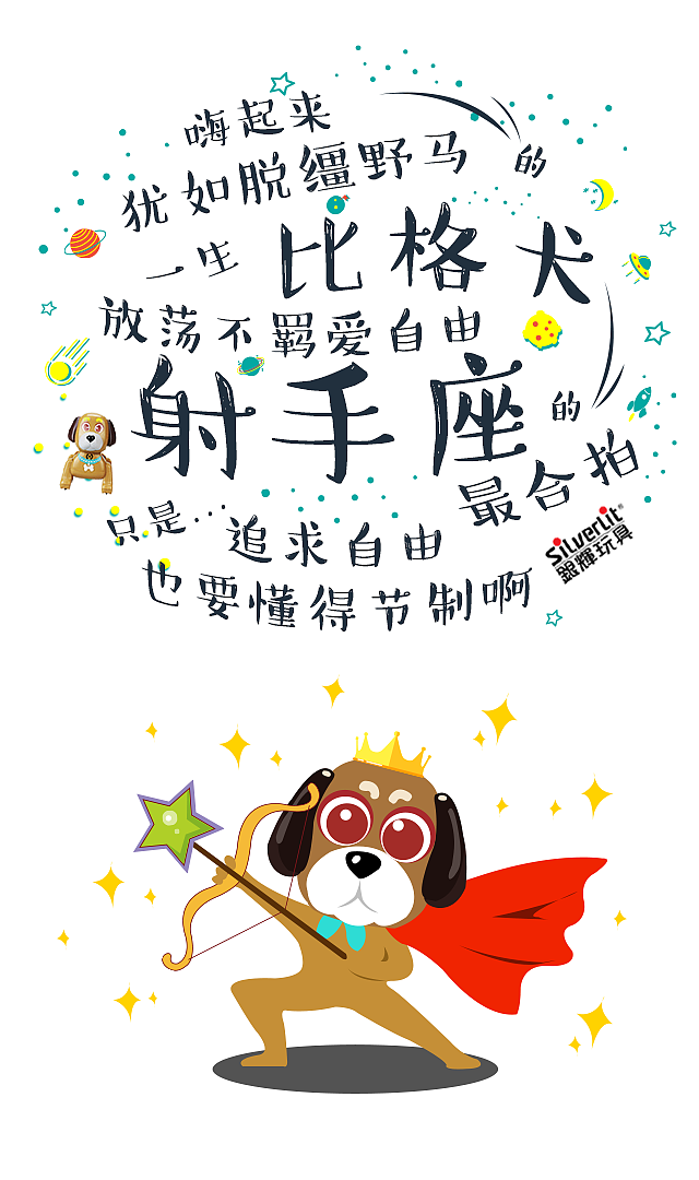 卡通玩具星座h5手绘