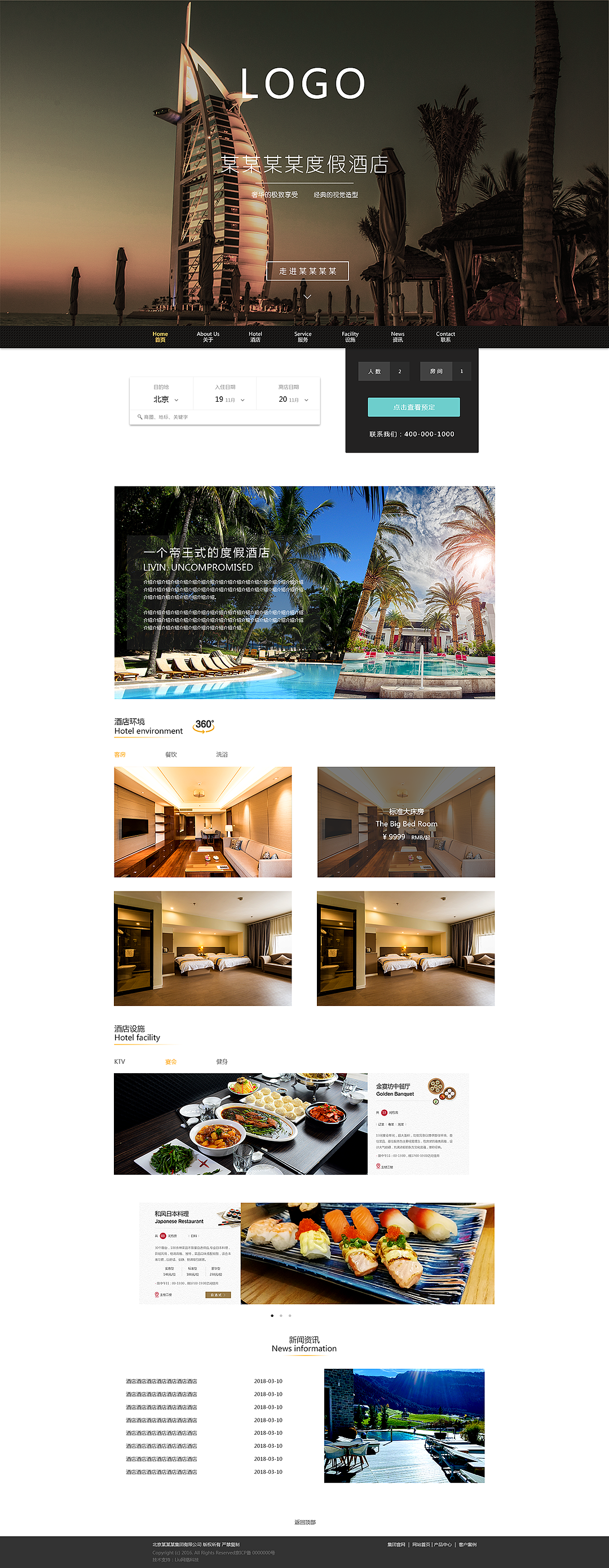 酒店网站_黑白两版（图ZMTE2MjAxODEy） - 企业官网 - 站酷设计师YY爱Y原创素材 - 站酷ZCOOL