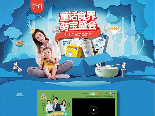 双11预售 母婴辅食专题