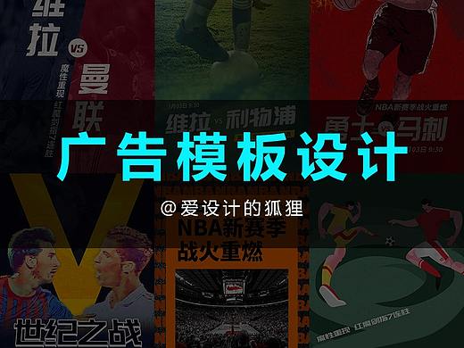体育类广告模板设计