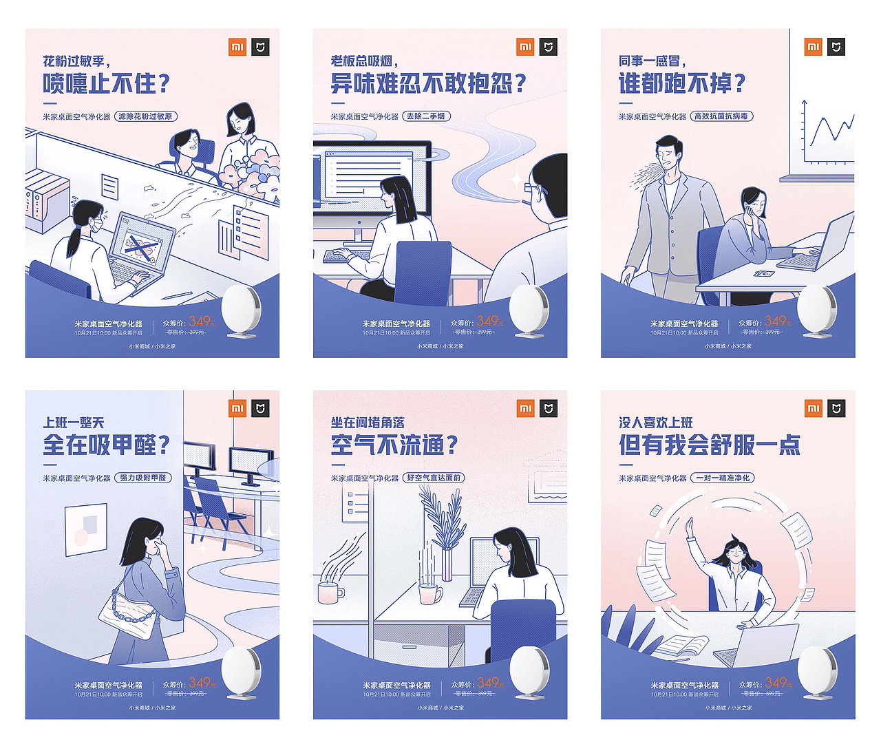 小米米家插画海报（图ZMjI4ODc3NjQw） - 商业插画 - 站酷设计师空罐儿kg原创素材 - 站酷ZCOOL