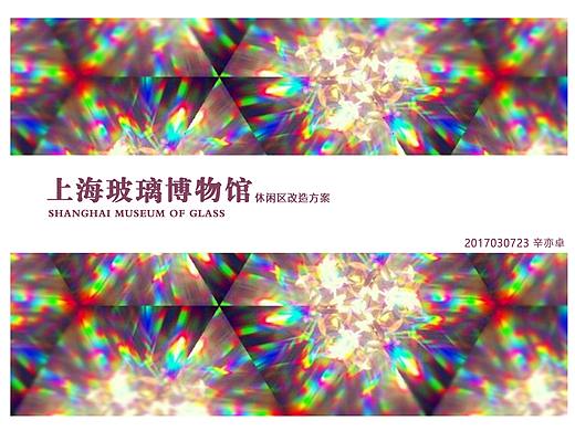 休闲区改造方案-以上海玻璃博物馆为例