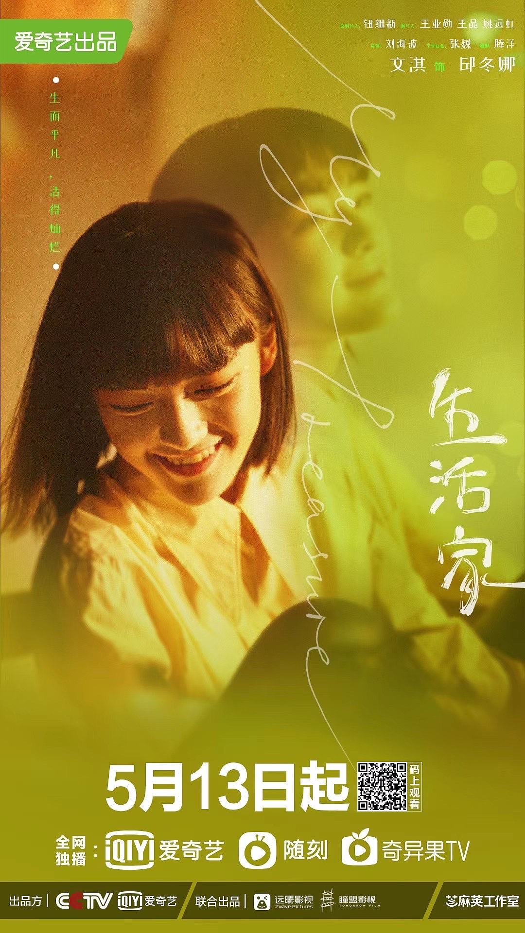 电视剧《生活家》海报（图ZMjU0ODM4MzI0） - 海报 - 站酷设计师浅葱文化原创素材 - 站酷ZCOOL