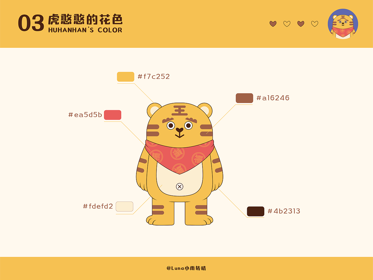 虎憨憨 | 虎年原创IP设计