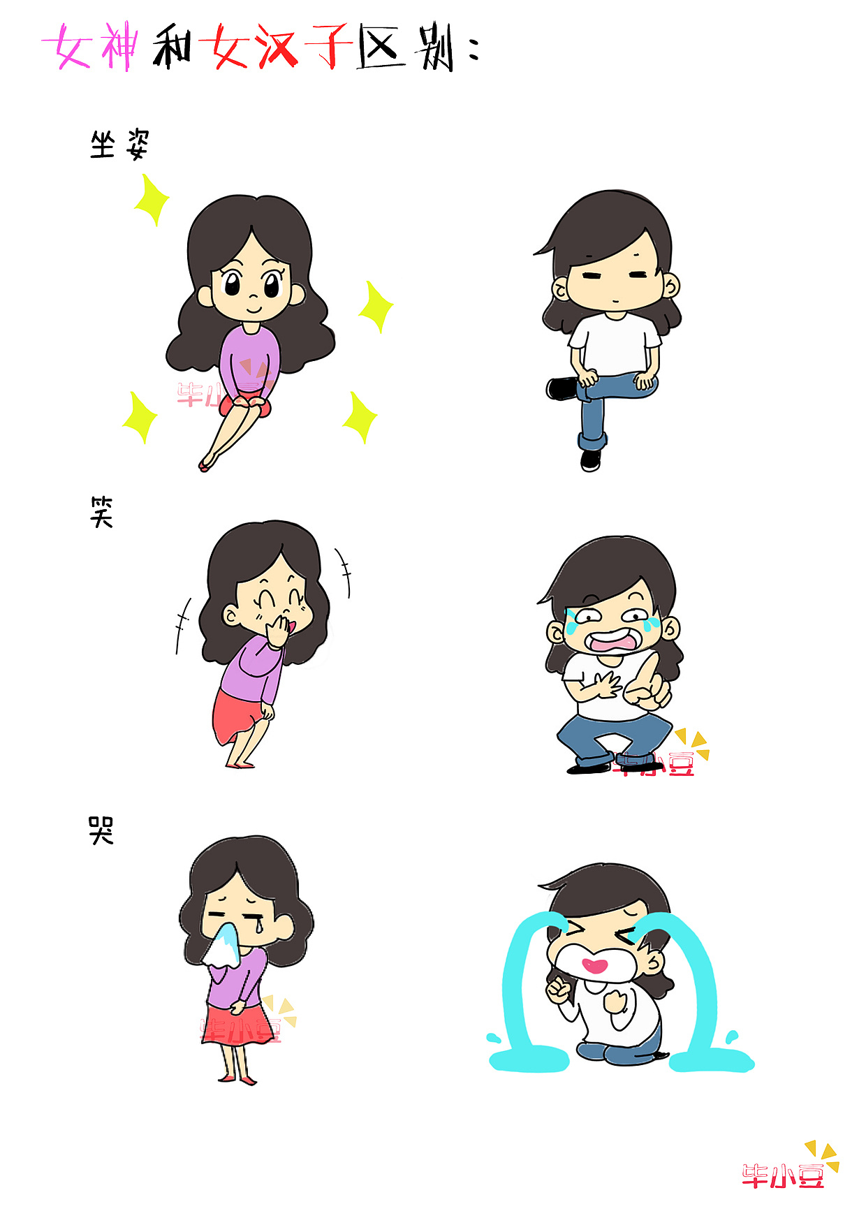 女汉子有错吗?