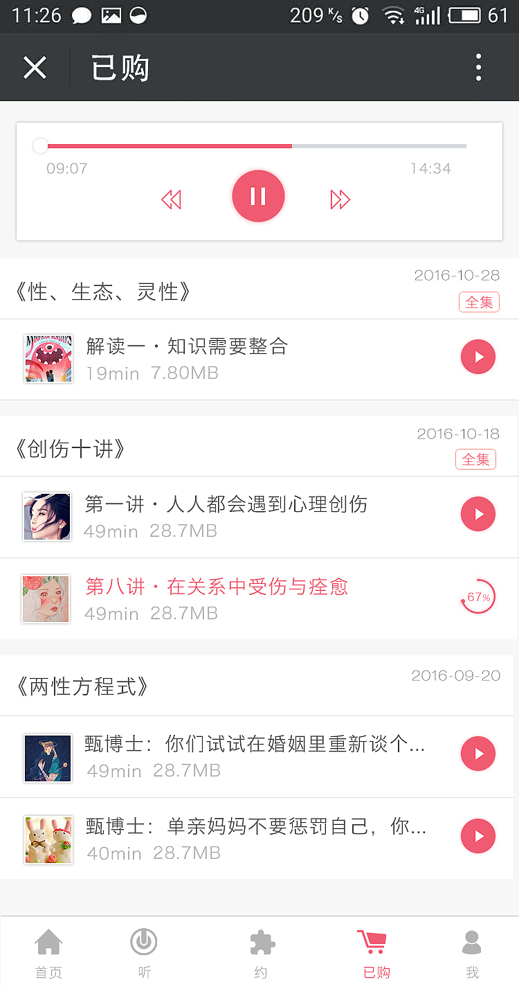 幸福研习社（图ZMTI3NTczMzI0） - APP界面 - 站酷设计师璃洛说她有好多糖原创素材 - 站酷ZCOOL