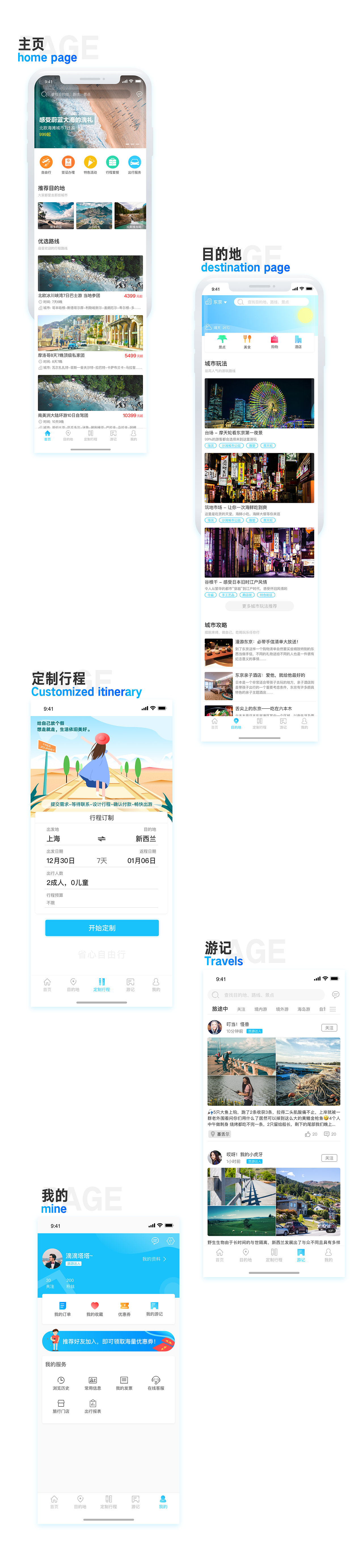 一步旅行-自由出行
