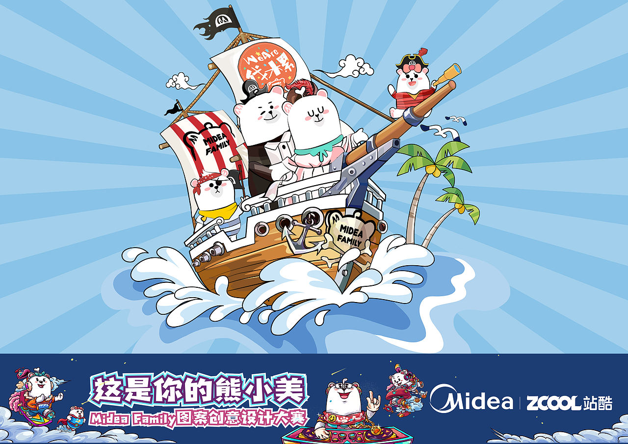 Midea Family熊小美一家的冒险之旅(图ZMTU0ODA5MTIw) - 图案 - 站酷设计师cb525065791原创素材 - 站酷ZCOOL