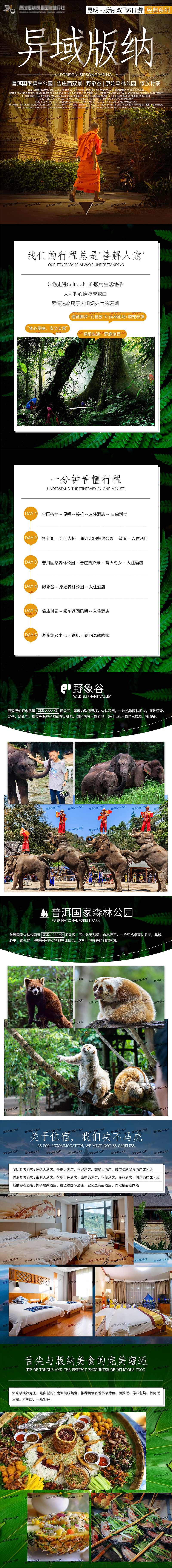 西雙版納旅游詳情頁（圖ZMjIwMjcwMjky） - 電商 - 站酷設(shè)計(jì)師跑不快的小兔紙?jiān)瓌?chuàng)素材 - 站酷ZCOOL