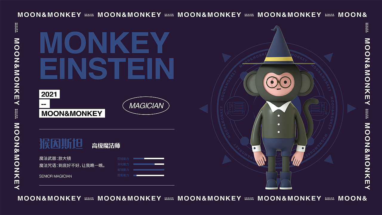 月亮猴魔法夜市——餐饮品牌设计 / 优站品牌营销