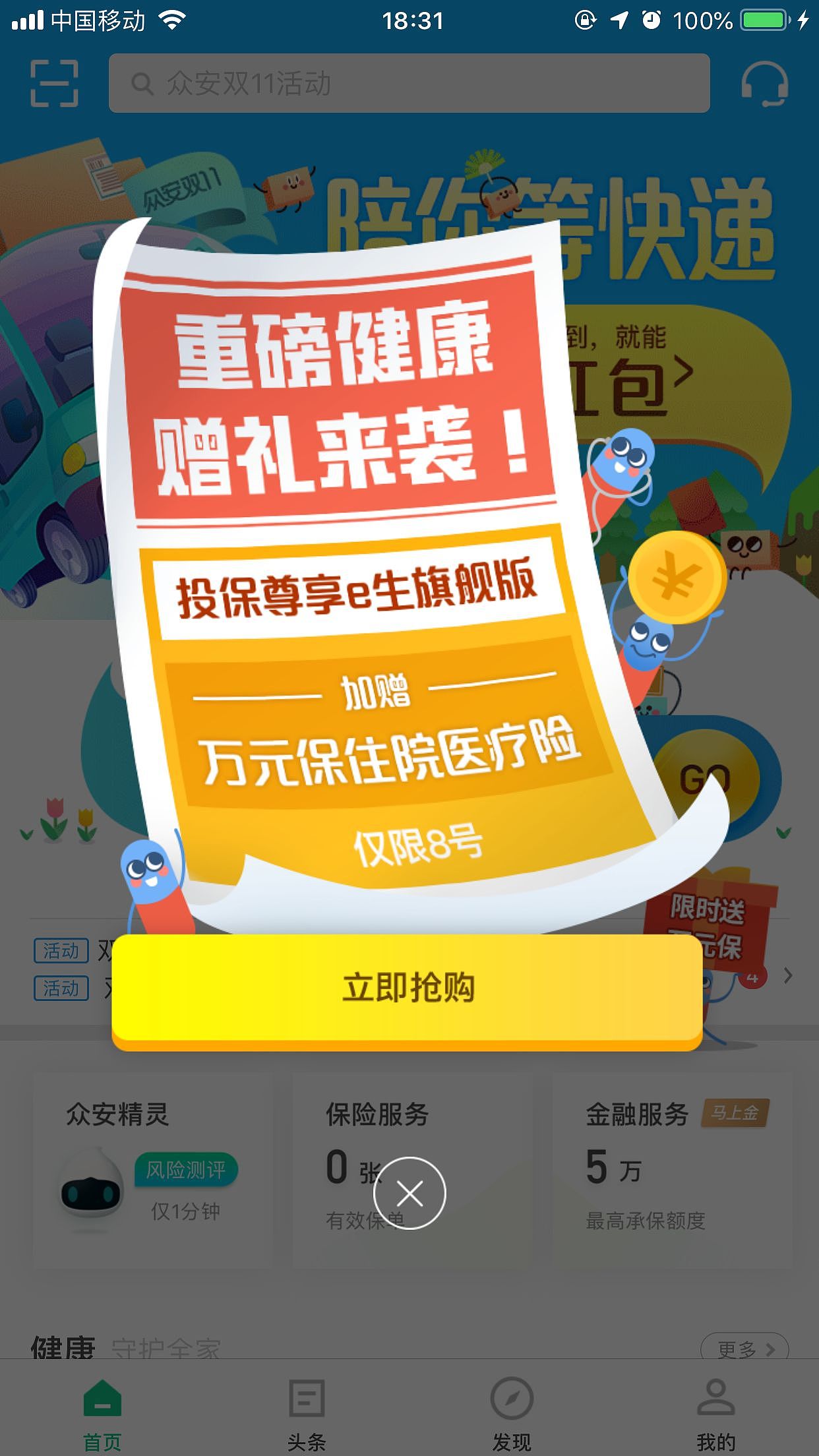 APP提示弹窗汇总1