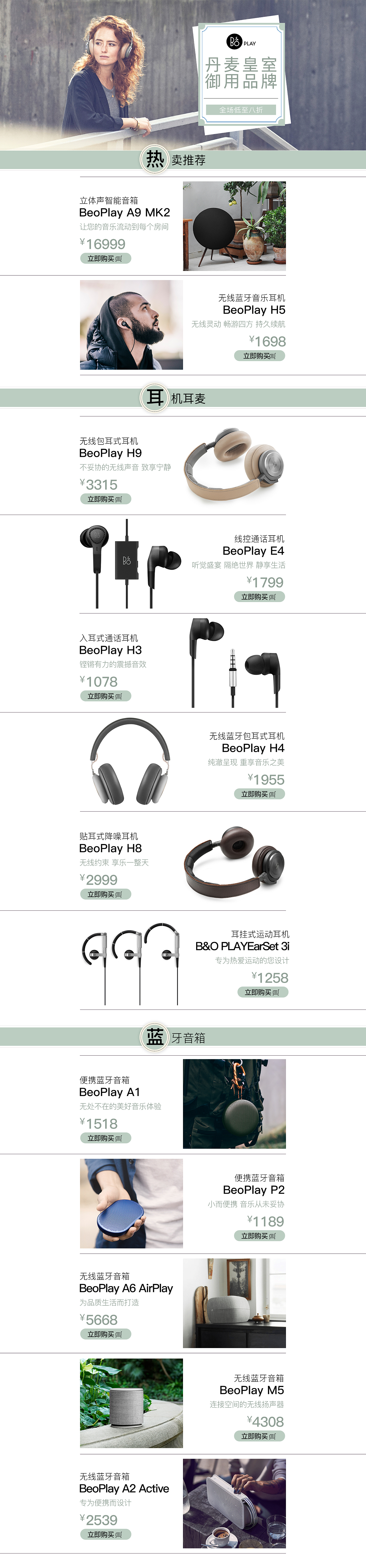 B&O品牌  专场 首页 详情页
