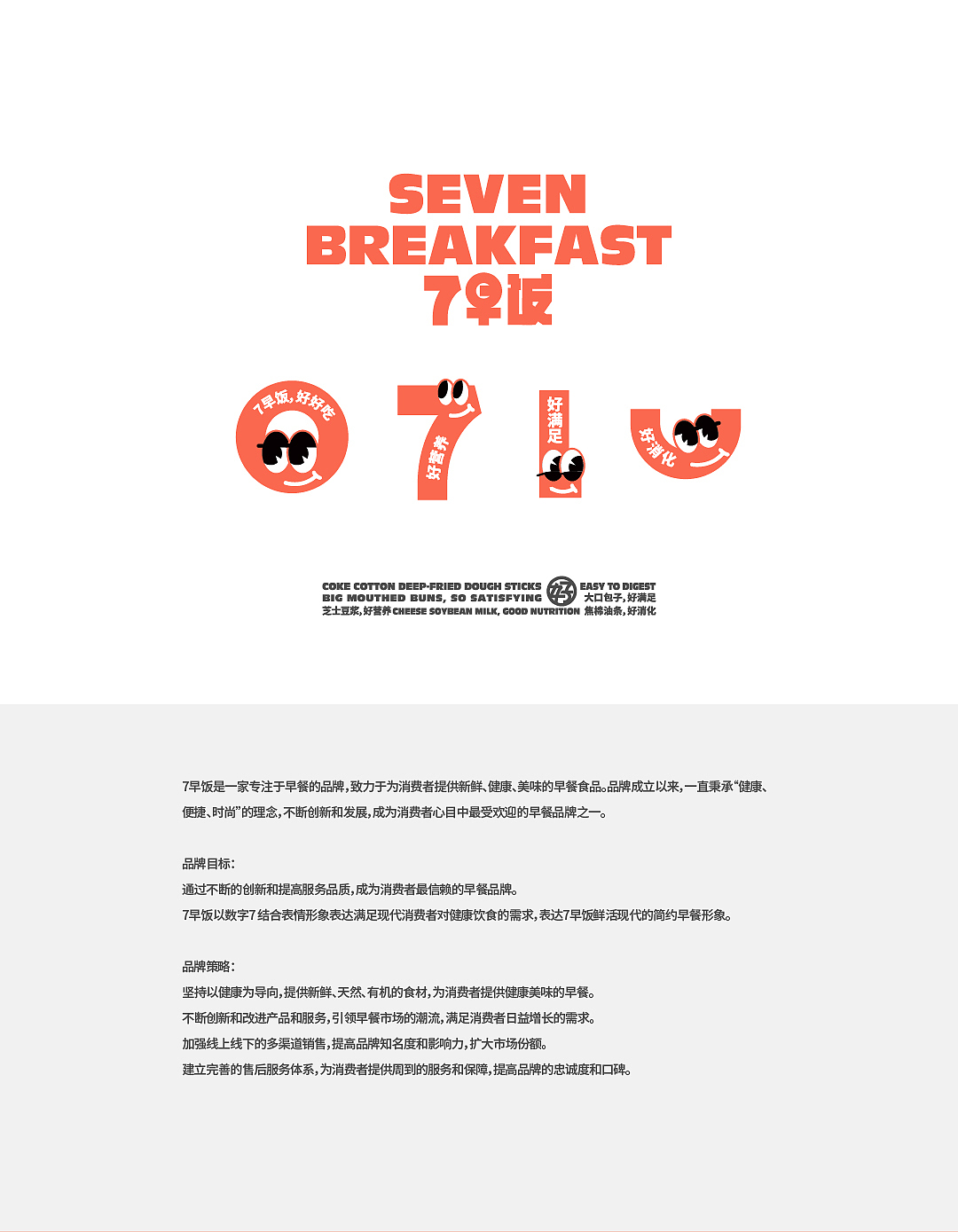 #7早饭品牌vi#在忙也要吃早饭（图ZMzM4ODM0ODk2） - 品牌 - 站酷设计师六六鱼原创素材 - 站酷ZCOOL