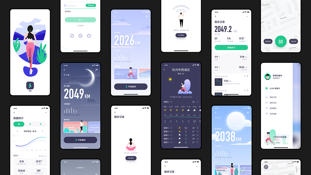 iRUN-Weather Running APP Design（图ZMzI5NjMyMjEy） - APP界面 - 站酷设计师Agen007原创素材 - 站酷ZCOOL
