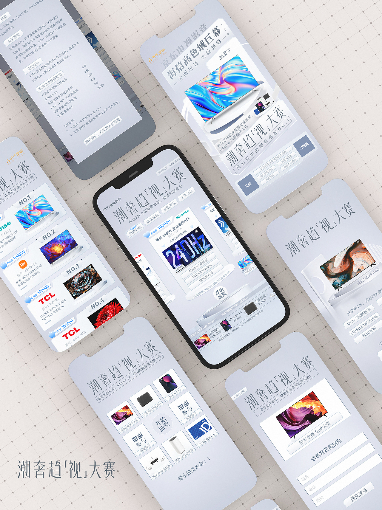 京东潮奢趋“视”大赛H5