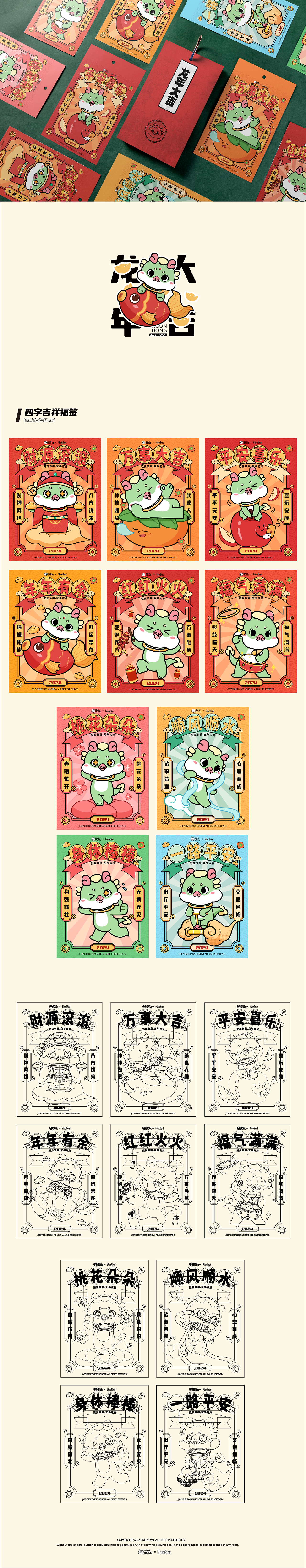 龙年原创IP圆咕龙咚丨新年物料福签红包系列插画