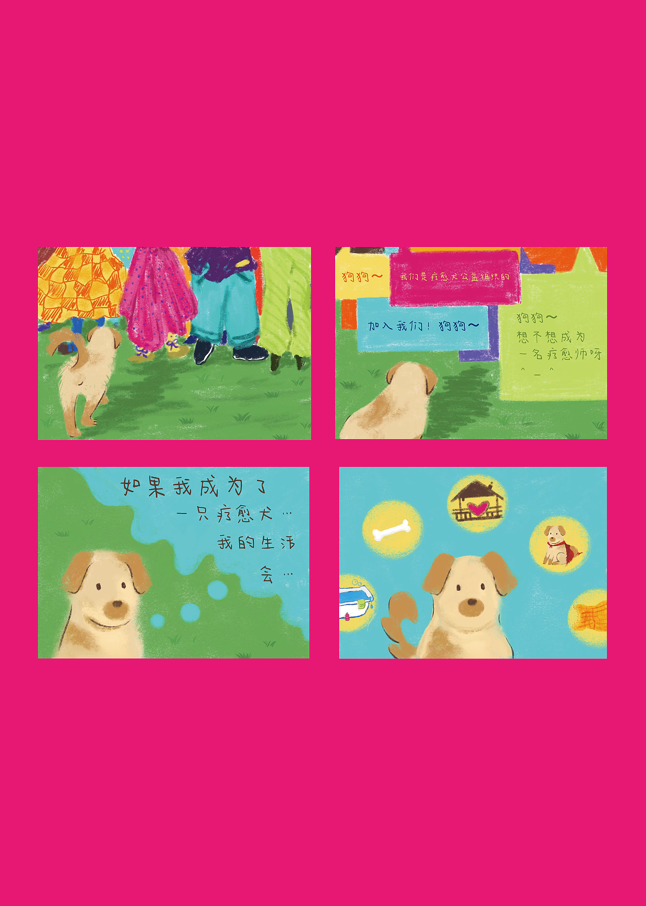 毛绒创口贴——绘本设计