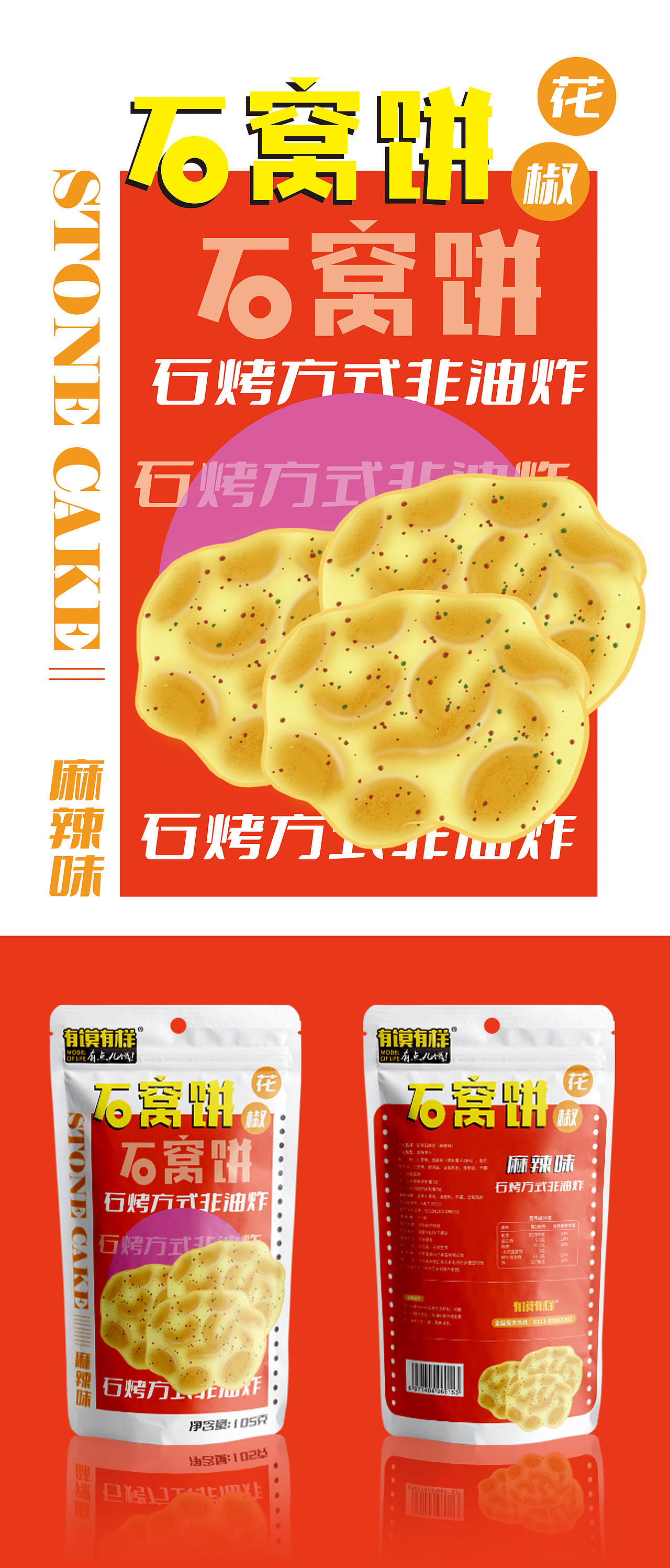 花椒石窝饼包装设计（图ZMzA3MzIzNTc2） - 包装 - 站酷设计师五四七女士原创素材 - 站酷ZCOOL