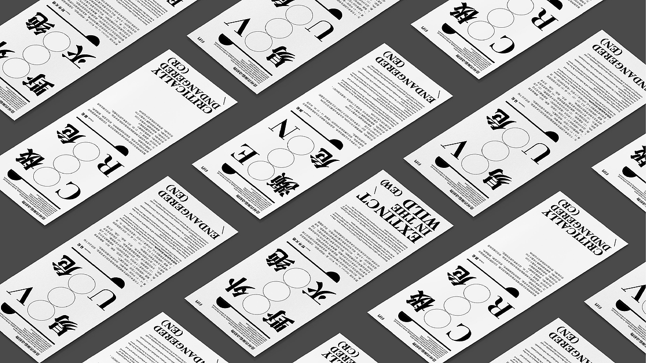 濒临档案（图ZMzEwODYyMTg0） - 宣传物料 - 站酷设计师跑趟趟原创素材 - 站酷ZCOOL