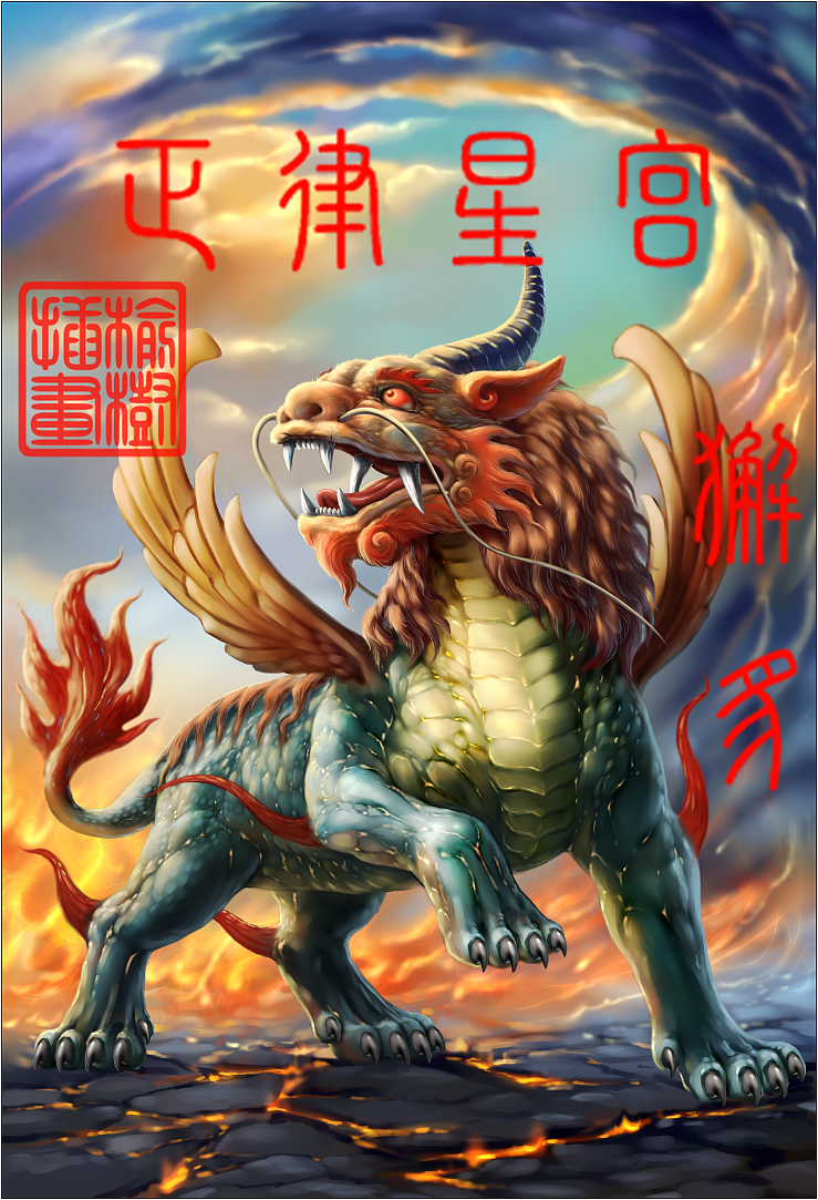 山海经 神兽 星宿 中国神话故事 怪兽（图ZMzAwMjA1MDY0） - 商业插画 - 站酷设计师榆树插画原创素材 - 站酷ZCOOL