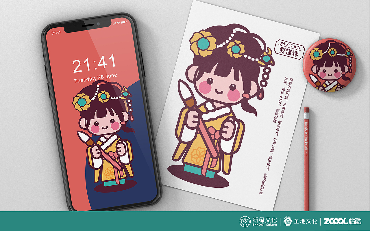 红楼梦《金陵十二钗》人物插画（图ZMzA2ODI1NDI4） - 商业插画 - 站酷设计师Han诸的哥原创素材 - 站酷ZCOOL