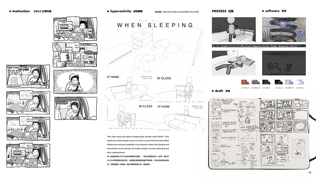 走近 ADHD 的小世界|科普动画