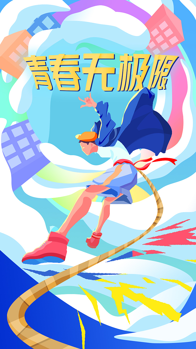 青春無(wú)極限 蹦極（圖ZMzYyNzQyMTcy） - 海報(bào) - 站酷設(shè)計(jì)師我就叫濁清原創(chuàng)素材 - 站酷ZCOOL