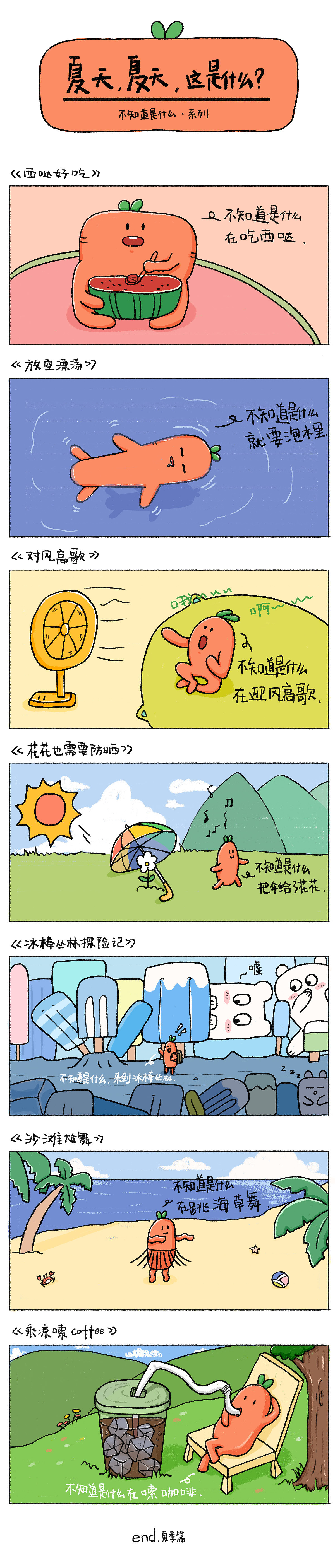 不知道是什么·夏季篇（图ZMzUwMjI2MDMy） - 其他平面 - 站酷设计师钱钱富贵原创素材 - 站酷ZCOOL