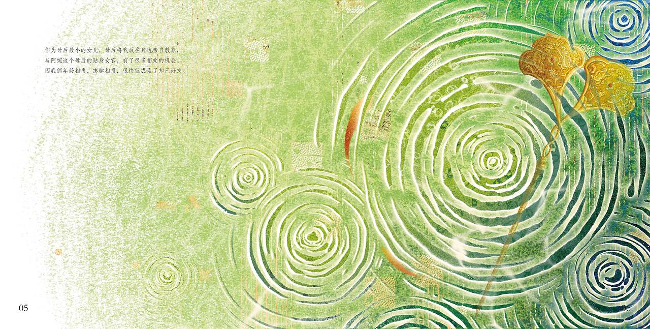 作为母后最小的女儿,母后将我放在身边亲自教养,自然是与阿婉这个母后的贴身女官有了很多相处的机会。我俩年龄相当,志趣相投,很快就成为了知己好友。