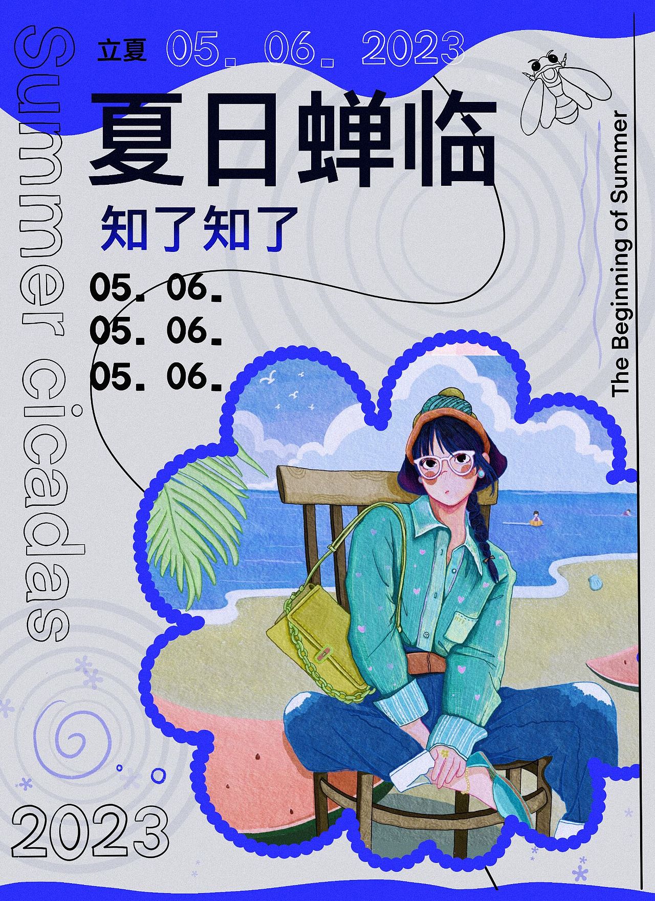 《夏日蝉临——知了知了》