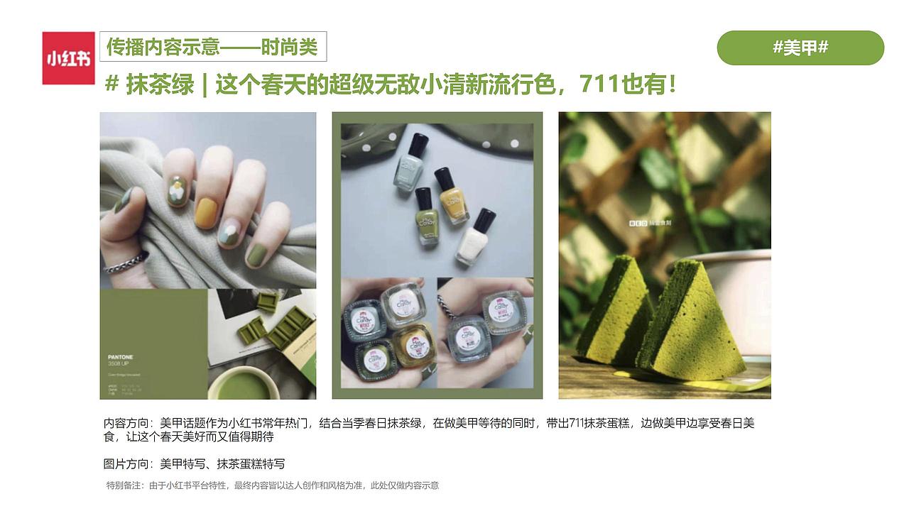 7-11 x 宇治抹茶 | 品牌联名营销方案（图ZMzE0NTUzMDE2） - 文案/策划 - 站酷设计师芙罗拉倪_Flora原创素材 - 站酷ZCOOL